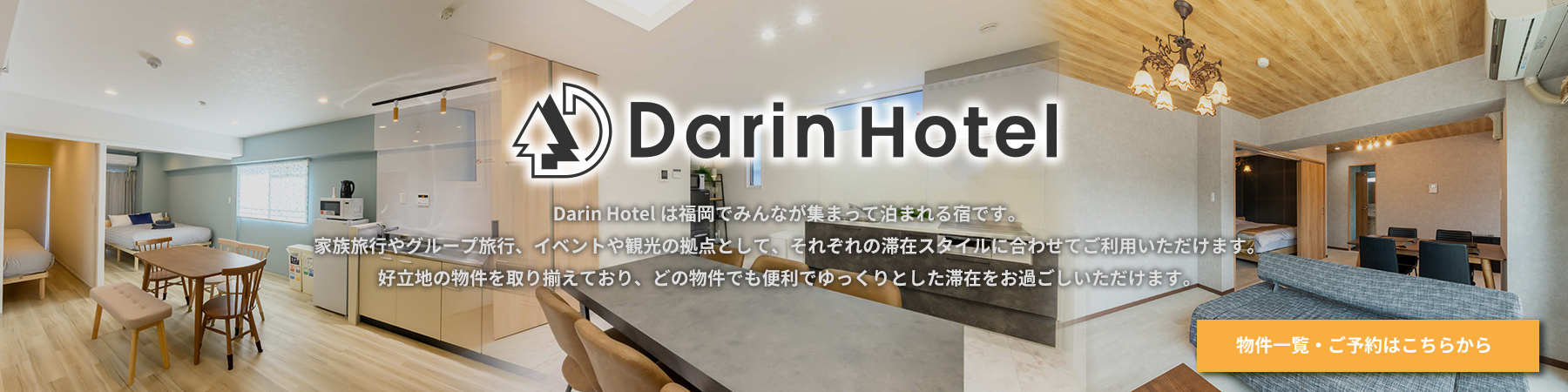 Darin Hotelの民泊物件一覧・宿泊のご予約はこちらから