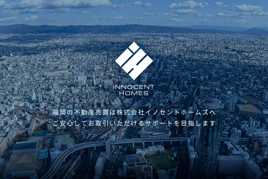 イノセントホームズ